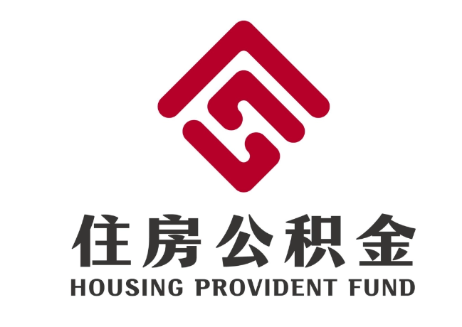 天桥住房公积金代提